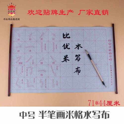 Byou Miwanci water writing cloth Miguel Shimizu calligraphy practice Milan Pavilion preface blank water writing cloth wholesale