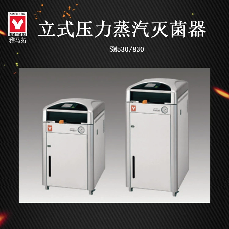 Япония Yamato вертикальный высоконапорный автоматический высокоточный сухой паровой стерилизатор SM530