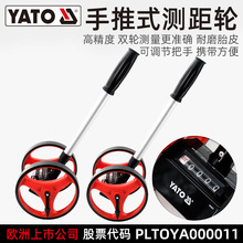 YATO测距轮手推滚轮式数显测距仪量路车高精度公路推尺工程测量尺