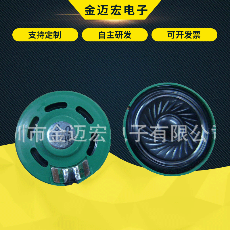 喇叭供应各种型号20mm 30mm36mm40mm50mm57mm内磁喇叭（扬声器）