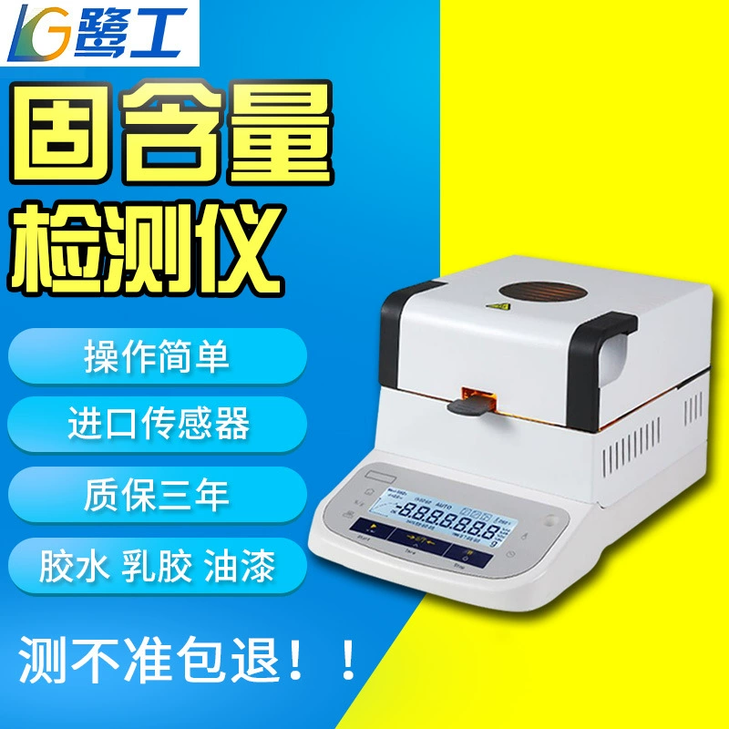 Анализатор содержания сухого вещества в клеях, шламах, водоотталкивающих агентах, красках, покрытиях, эмульсиях, высокоточный