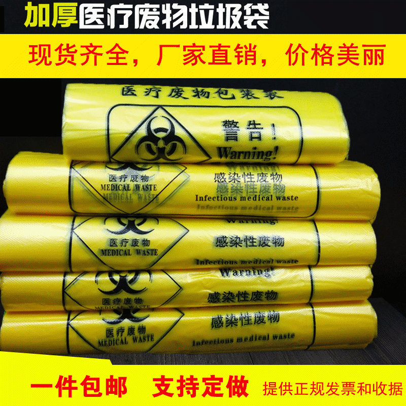 Thickened Small Medical Waste Garbage Bag for Medical Clinic Yellow Medical Waste Plastic Large Bag for Waste
