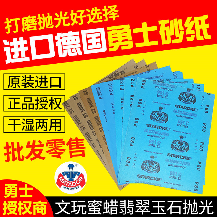 勇士砂纸80#7000#991A琥珀佛珠玉石翡翠红木镜面抛光德国勇士砂纸