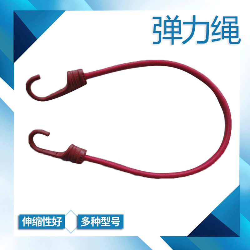 厂家批发乳胶行李绳 多用途进口乳胶行李绳 弹力调节行李捆绑绳