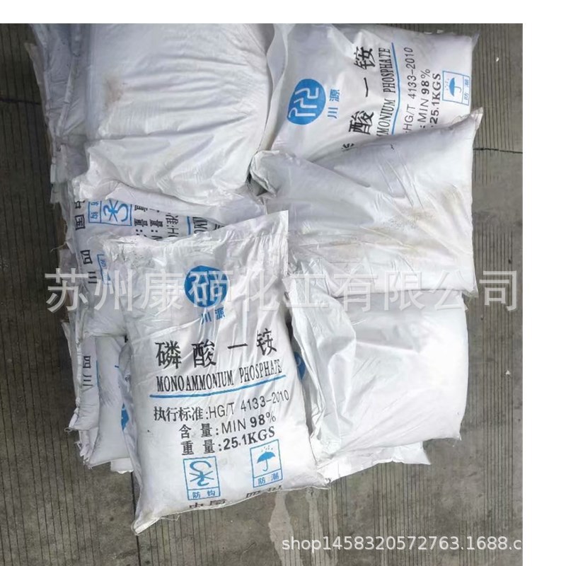 磷酸二氢铵 磷酸一铵  98%   MAP 工业级