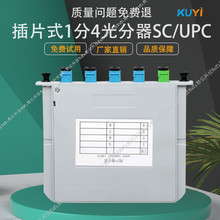 1分4光纤分光器SC/UPC/PLC1比4光分路器插卡式光分器电信级认证