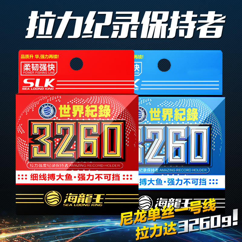 海龙王世界纪录3260鱼线主线子线超强拉力台钓线竞技黑坑钓鱼渔线