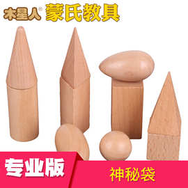 蒙台梭利教具幼儿园早教益智玩具批发 蒙氏教具神秘袋