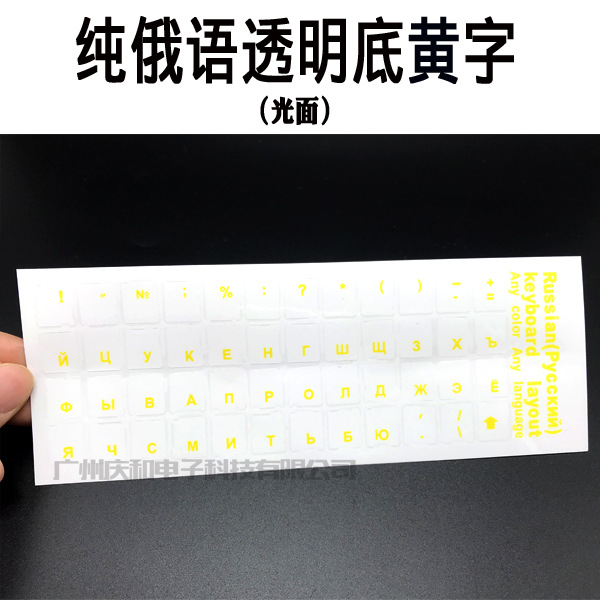 Especial PARA EL MAR ruso sticke ruso fondo transparente teclado blanco pegatinas un idioma francés inglés Ted Xiban