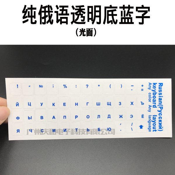 Especial PARA EL MAR ruso sticke ruso fondo transparente teclado blanco pegatinas un idioma francés inglés Ted Xiban