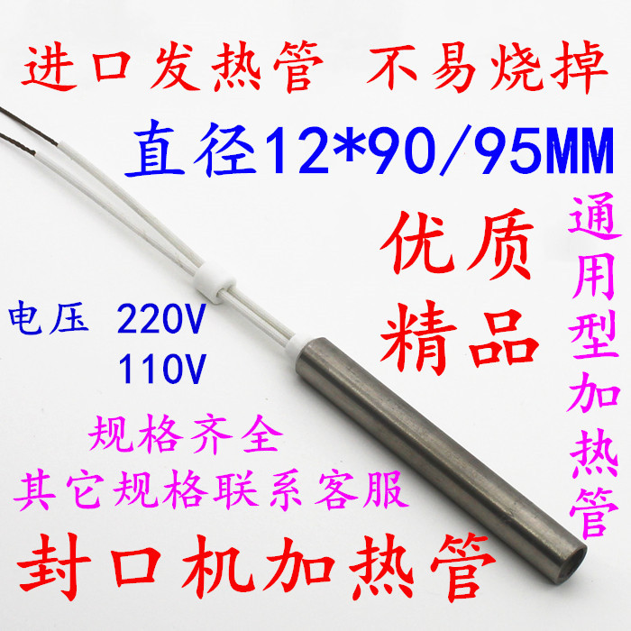 FR900/770/980/1000/810/150型连续封口机加热棒 加热管 电热管
