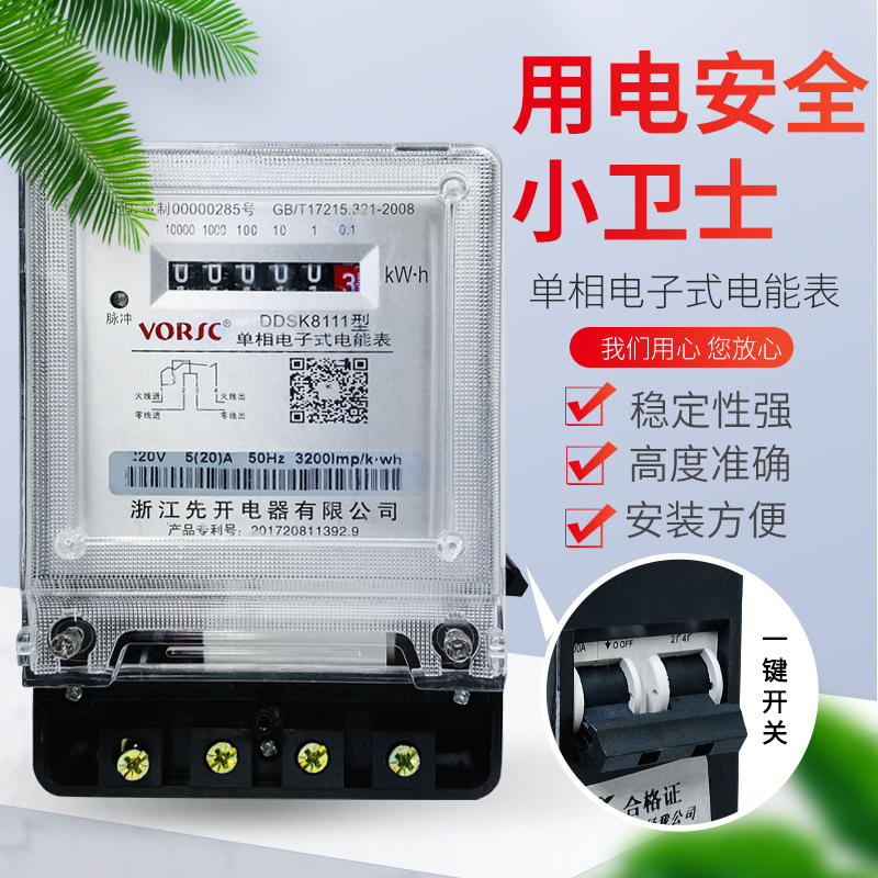 带开关电表单相220家用电表电子透明电电个表外销VORSC表新款电表