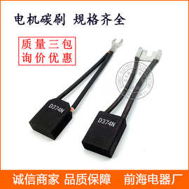 厂家批发电化石墨碳刷 D374B 电动机电刷