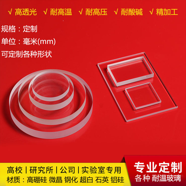 Factory Direct Sales Dn7080 High-Temperature Resistant 650 Degrees Acid and Alkali Resistant Tempered 3.3 High Borosilicate Sight Glass Glass Sheet Factory Direct Sales Dn7080 High-Temperature Resistant 650 Degrees Acid and Alkali Resistant Tempered 3.3 High Borosilicate Sight Glass Glass Sheet