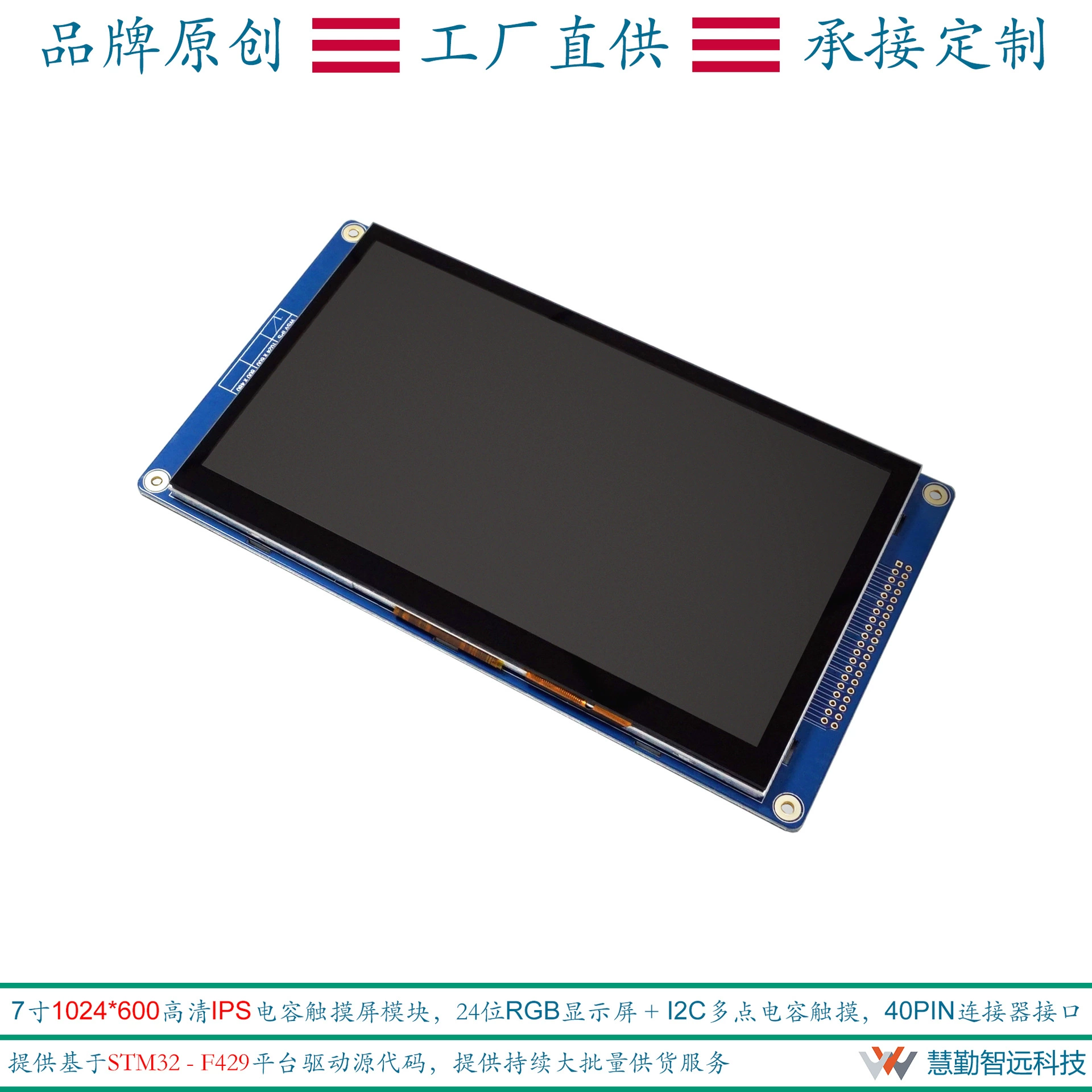 7 -inch capacitor touch RGB interface module 1024x600 IPS display FT5426 capacitor touch atom