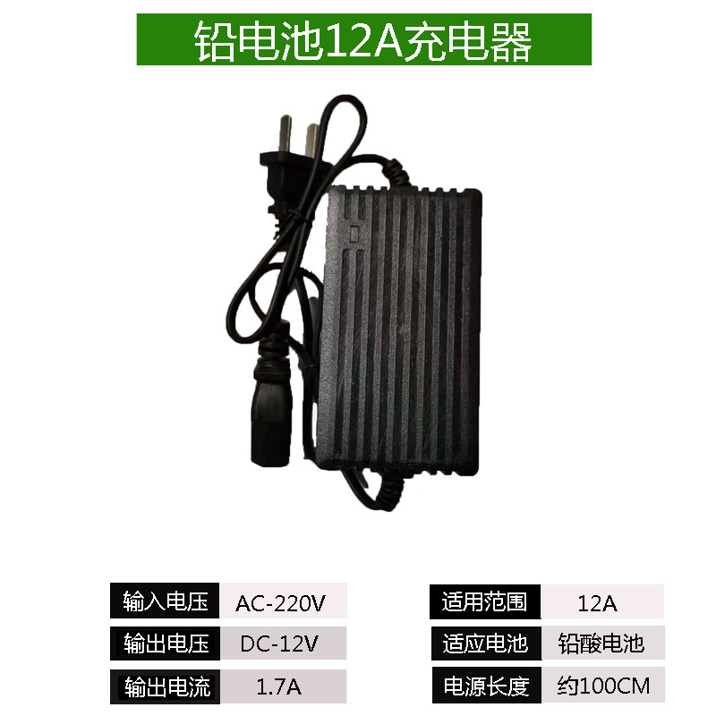 Factory direct supply electric sprayer accessories special 12v lead-acid battery lithium battery charger brand new charger