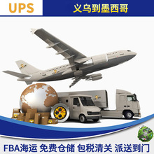 UPS 义乌到墨西哥国际快递国际海运国际空运航空小包可出电子产品