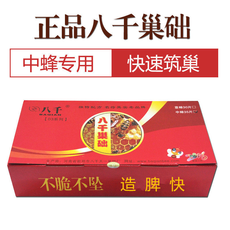 Eight thousand Nest Foundation NEST base piece beeswax deep room nest spleen bee nest Foundation skin middle Bee Free shipping beekeeping tools 35 pieces