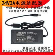 24V3A变压器电源24V2.5A 2A电源适配器LED饮水机水泵净水器72W