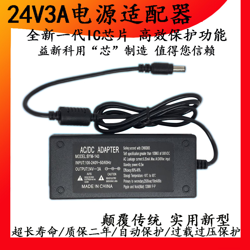 24V3A变压器电源24V2.5A2A适配器LED饮水机水泵净水器72W充电器