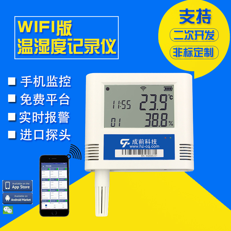 冰箱冷库温湿度监测无线wifi温湿度传感器记录仪手机电话短信报警