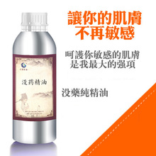 没药单方精油批发 补水保湿按摩精油 化妆品原料批发