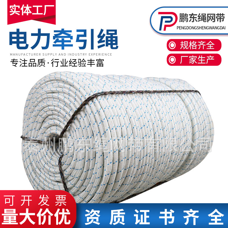 批发供应电力牵引绳 杜邦丝牵引绳 电缆架设导引绳12mm