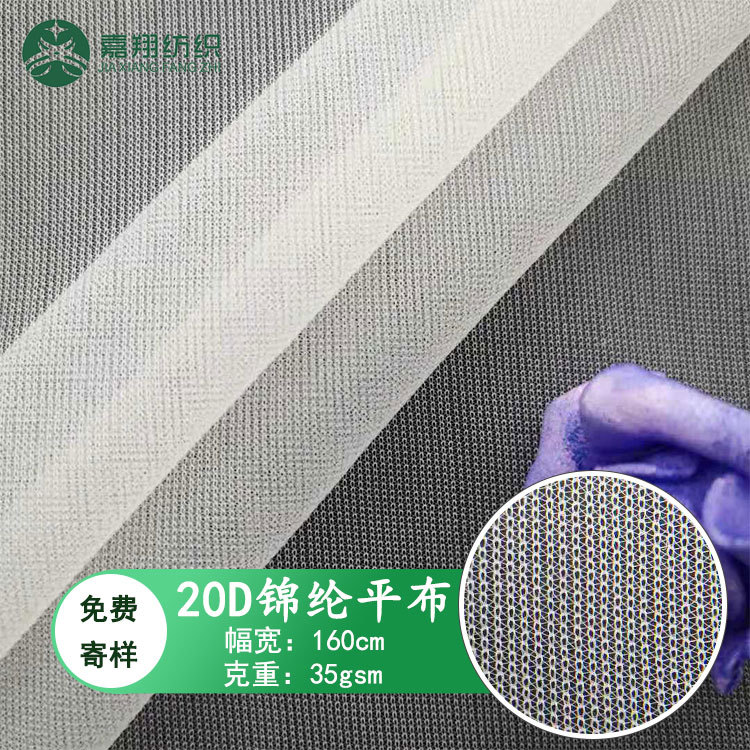 20D锦纶平布尼龙软纱摆裙软纱舞台服装网布