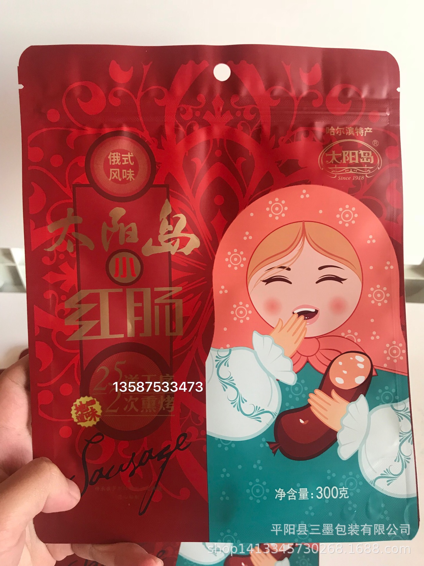 食品香菇俄罗斯红肠香肉大腊肠自立亚光磨砂拉链条塑料包装袋子