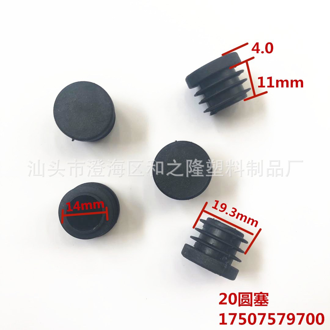 和之隆 20圆形管塞 圆形内塞  脚塞 塑料家具配件 塑料内塞