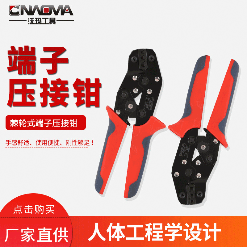 沃玛工具SN-16WF冷压端子压接钳压线钳棘轮E型管状端子压接工具