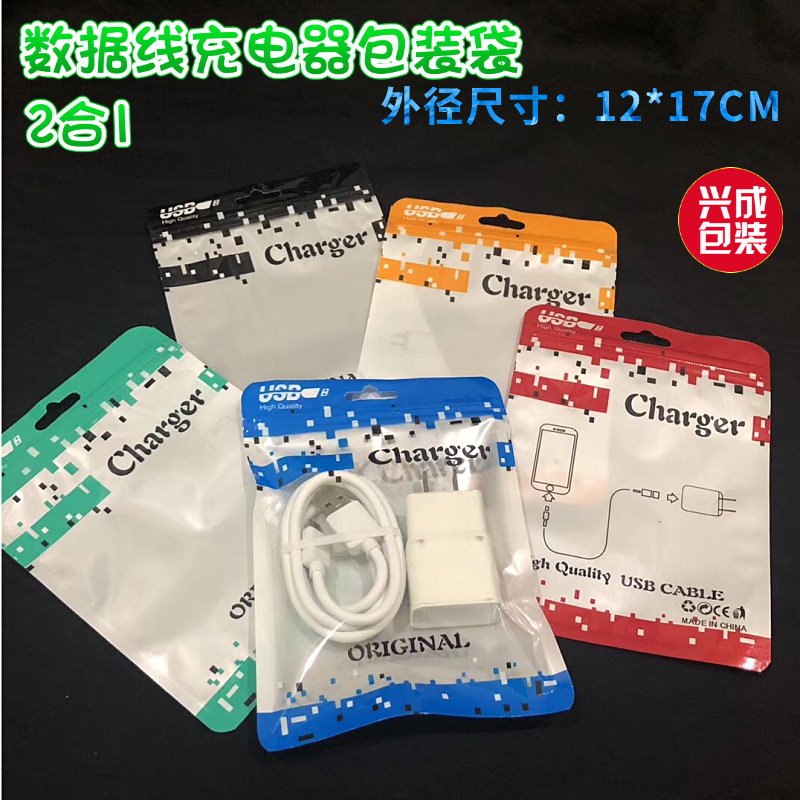线充包装袋套装充电器自封袋线材包装袋珠光阴阳夹链袋半透明印刷