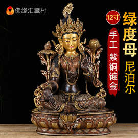 佛缘汇绿度母佛像居家摆件尼泊尔手工12寸紫铜镀金银供奉佛像摆件