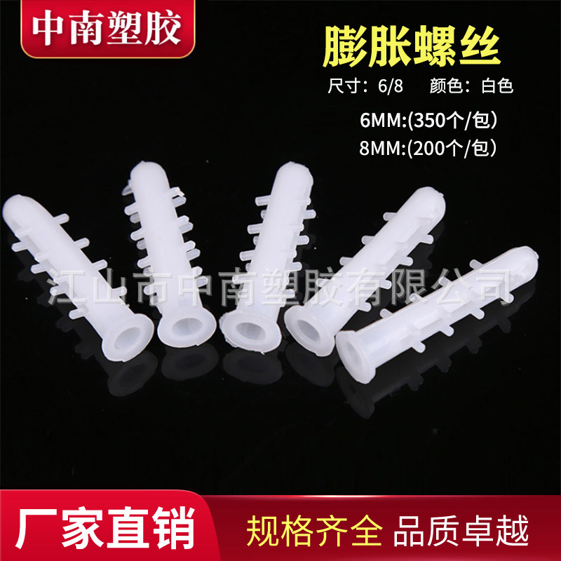 PVC圆形膨胀管塑料膨胀螺丝小黄鱼墙塞膨胀管尼龙打入型膨胀螺栓