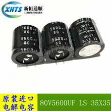 80V5600UF LS 35X35 原装尼吉康NICHICON电解电容 105度3000小时