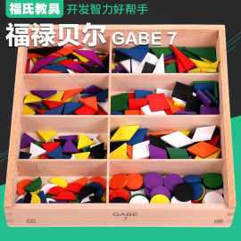 福禄贝尔教具幼儿园早教儿童恩物益智启蒙福氏教具GABE7