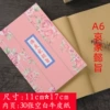 Aijia Yizhi (A6, 30 листов, пустые страницы)