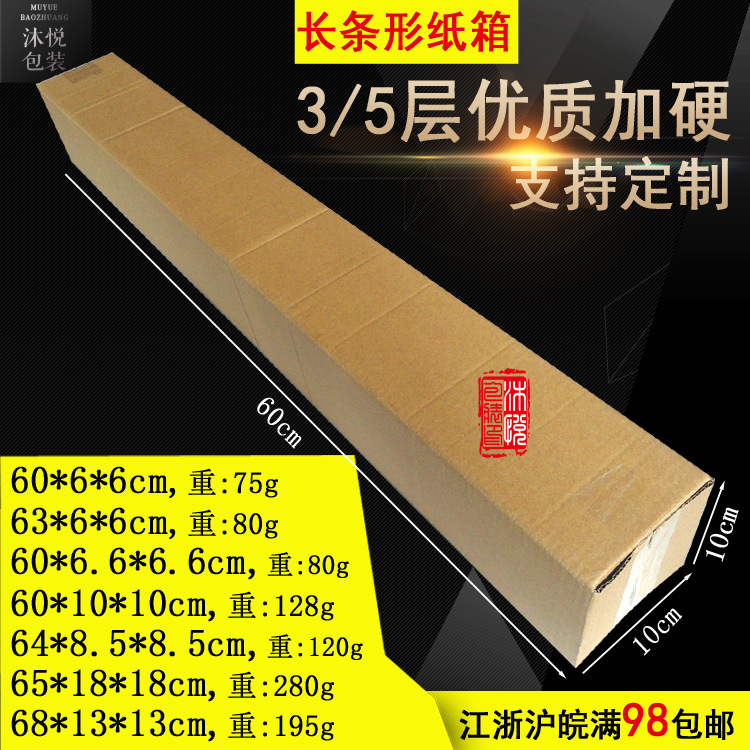60*10*10长方3/5层加硬长条形纸箱凉席雨伞海报快递包装纸盒对联