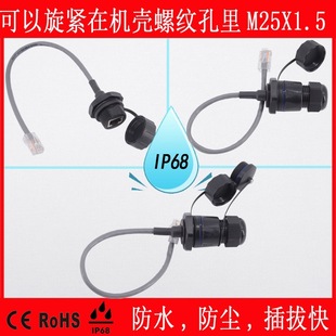 ��ˮ���ղ��^���� RJ45�W�����^���ٽ��^RJ45�W�j�B���� M25��ˮ