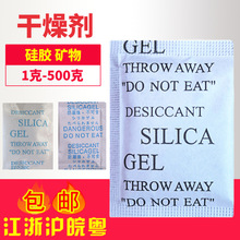 厂家批发环保矿物硅胶干燥剂1克小包装服装工业电子防潮剂防潮珠