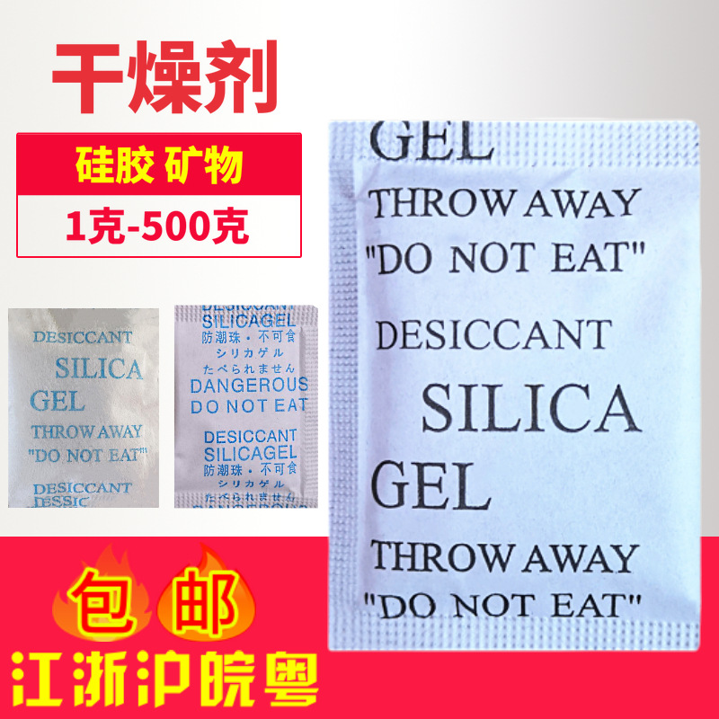 厂家批发环保矿物硅胶干燥剂1克小包装服装工业电子防潮剂防潮珠