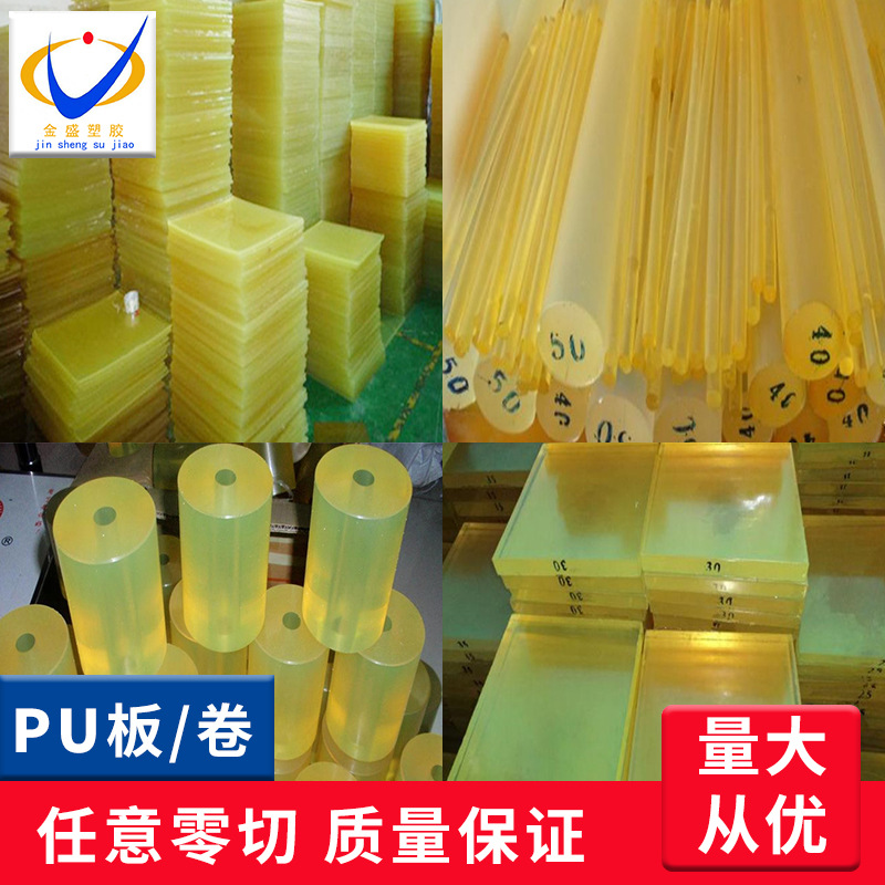 聚氨酯板棒加工半透明耐磨牛津板PU优力胶卷材聚氨酯棒异形件零切