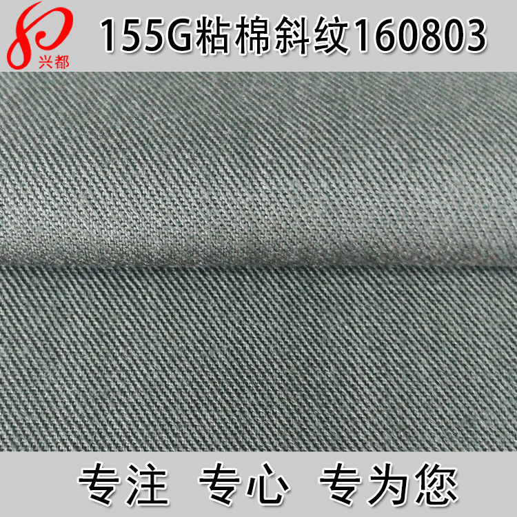 粘棉斜纹61%人棉39%棉面料 春夏连衣裙面料 高档女装服装用布