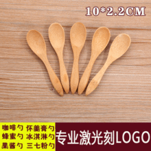 竹制迷你小勺厂家批发 环保竹勺10CM拇指勺 冰淇淋勺药粉勺刻logo