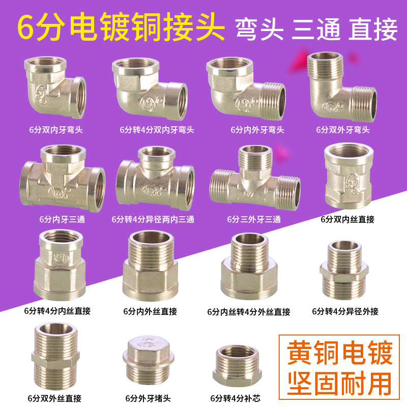 6分弯头三外丝三通6转4分补芯电镀内外丝接头黄铜对丝双外丝直接