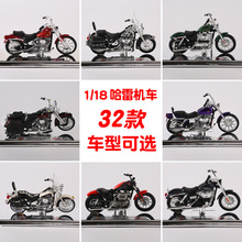 美驰图1:18合金哈雷摩托车金属展览模型儿童玩具成人摆件收藏品