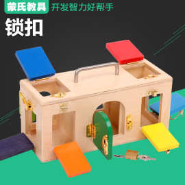 蒙台梭利教具幼儿园儿童日常开锁解锁蒙氏教具开锁箱早教玩具批发