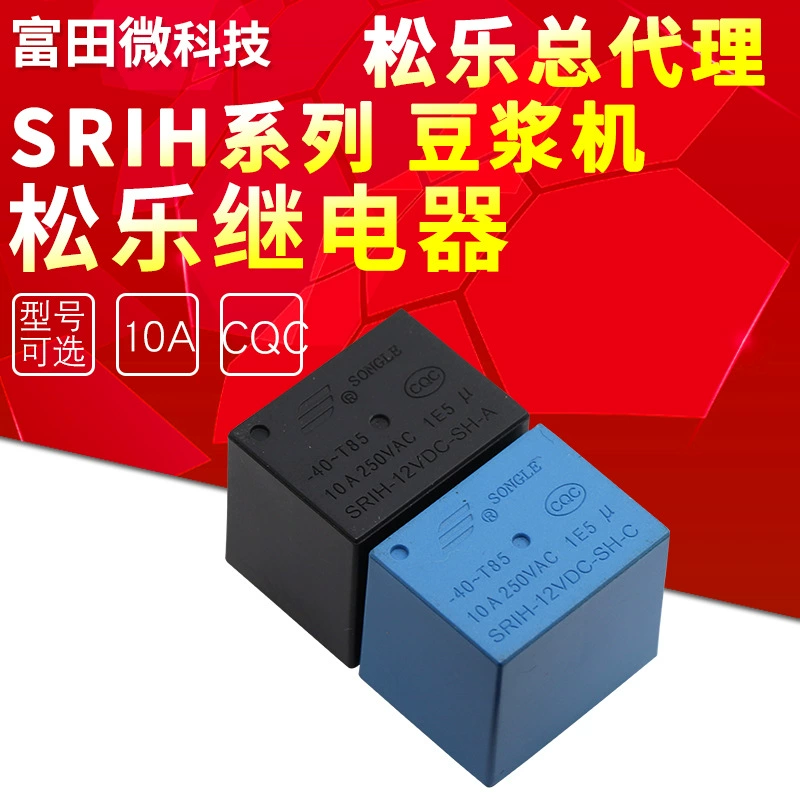 SRIH-12VDC-SH-A SRIH-12VDC-SH-C реле Songle стеклоткани особенное для машины соевого молока Jiuyang