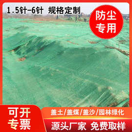 厂家批发防尘盖土网 建筑工地防尘网 盖煤网绿色遮阳盖土网现货