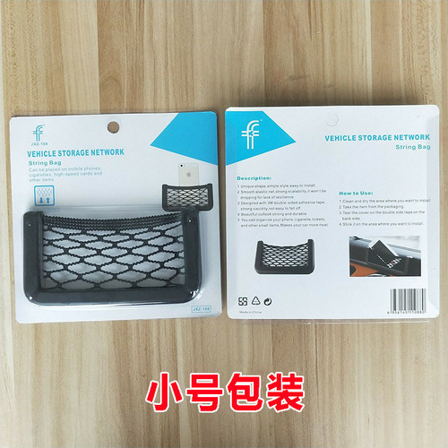 Car mobile phone storage net pocket Multifunctional car storage bag Car trunk elastic sundries storage paste